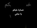 خسارة عليكم يا حبابي خرجتو ليا عديااااناا 