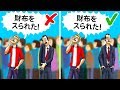 スリにあわないための１０のポイント