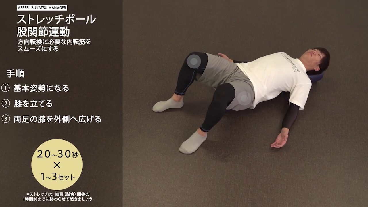 ストレッチポール 股関節運動 Youtube