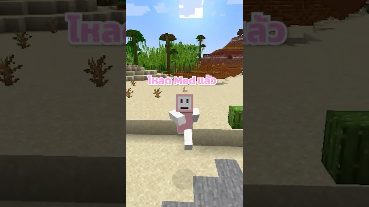 ผมมาสอนทุกคนลง Mod แล้ว!  