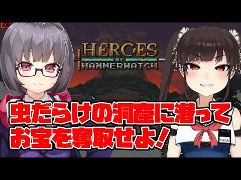 【Heros of hammerwatch】と思いきや突然のデュエル【ゲーム実況配信】