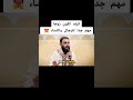 الفرق بين الرجل والمرأة دكتور احمد العربي 