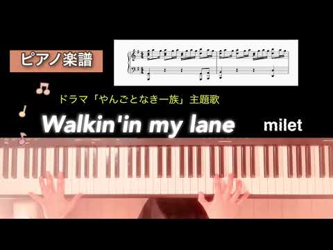 Walkin`in my lane - milet