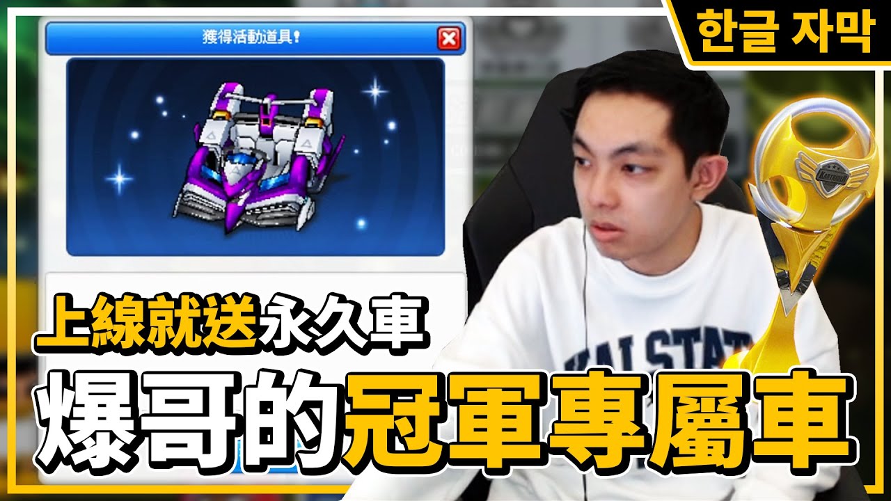 試駕自己的冠軍造型車「NEAL Beast等離子 V1」！限時登入送永久車！│跑跑卡丁車【爆哥Neal】