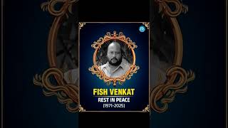 Rest in Peace Comedian #FishVenkat 🙏#RIPFishVenkat #Tollywood #iDreamMedia