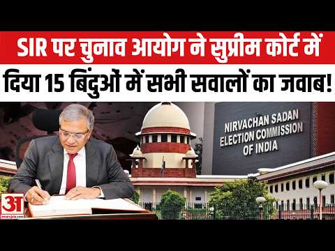 SIR Controversy: 'फॉर्म 6 में कोई संशोधन नहीं किया गया', EC ने SC में दिया 15 Points का हलफनामा