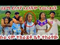 ሀይሚን ቡራ ሩም ተከራይቶ አሰቃያት እስከመቸ 