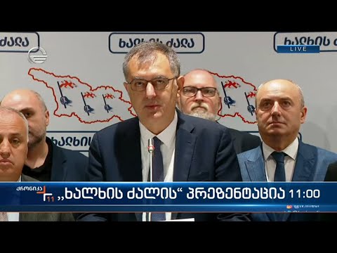 ხალხის ძალის პრეზენტაცია