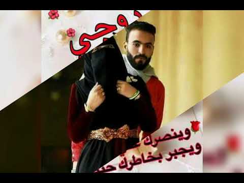 زوجي قرة عين 