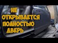 Ремонт. Не открывается полностью дверь ► Toyota Porte