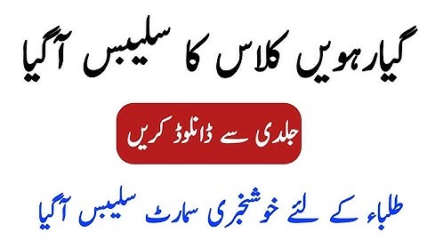 11th Class Smart Syllabus 2026 | Free Download PDF | New Syllabus & Pairing Scheme