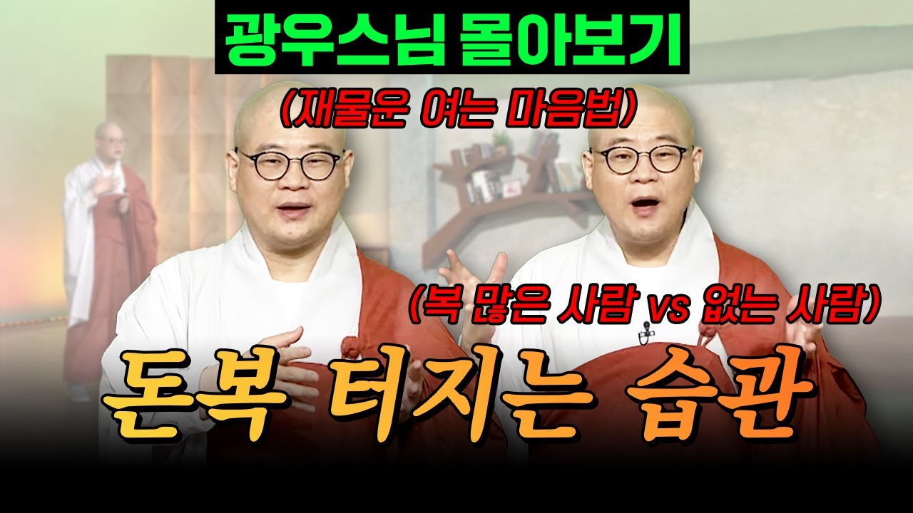 돈복 터지는 습관을 알고 싶다면 주목!💸 