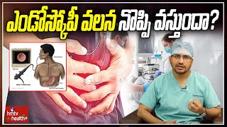 ఎండోస్కోపీ వలన నొప్పి వస్తుందా? Dr. Giridhar Reddy | hmtv healthplus