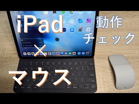 Ipad マウス