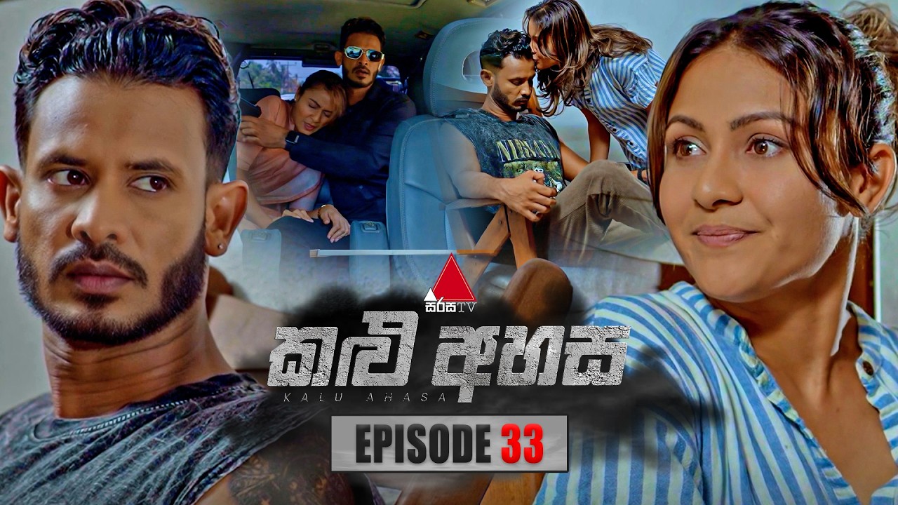 Kalu Ahasa (කළු අහස) | Episode 33 | 16th February 2026 | Sirasa TV