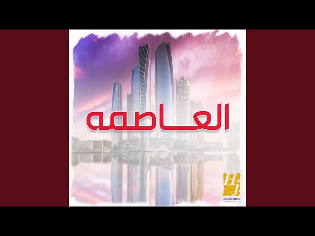 Al Asemah