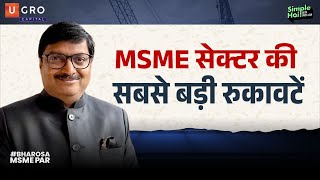 MSME's biggest challenges: How to solve funding and marketing? | Shachindra Nath, UGRO Capital