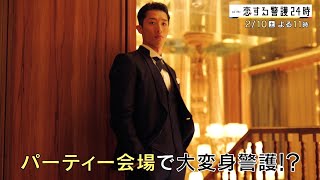 岩本照・藤原丈一郎「恋する警護２４時」今夜5話！