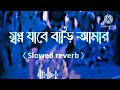 Shopno Jabe Bari Amar স বপ ন য ব ব ড আম র Slowed Reverb Lofi Midea Music