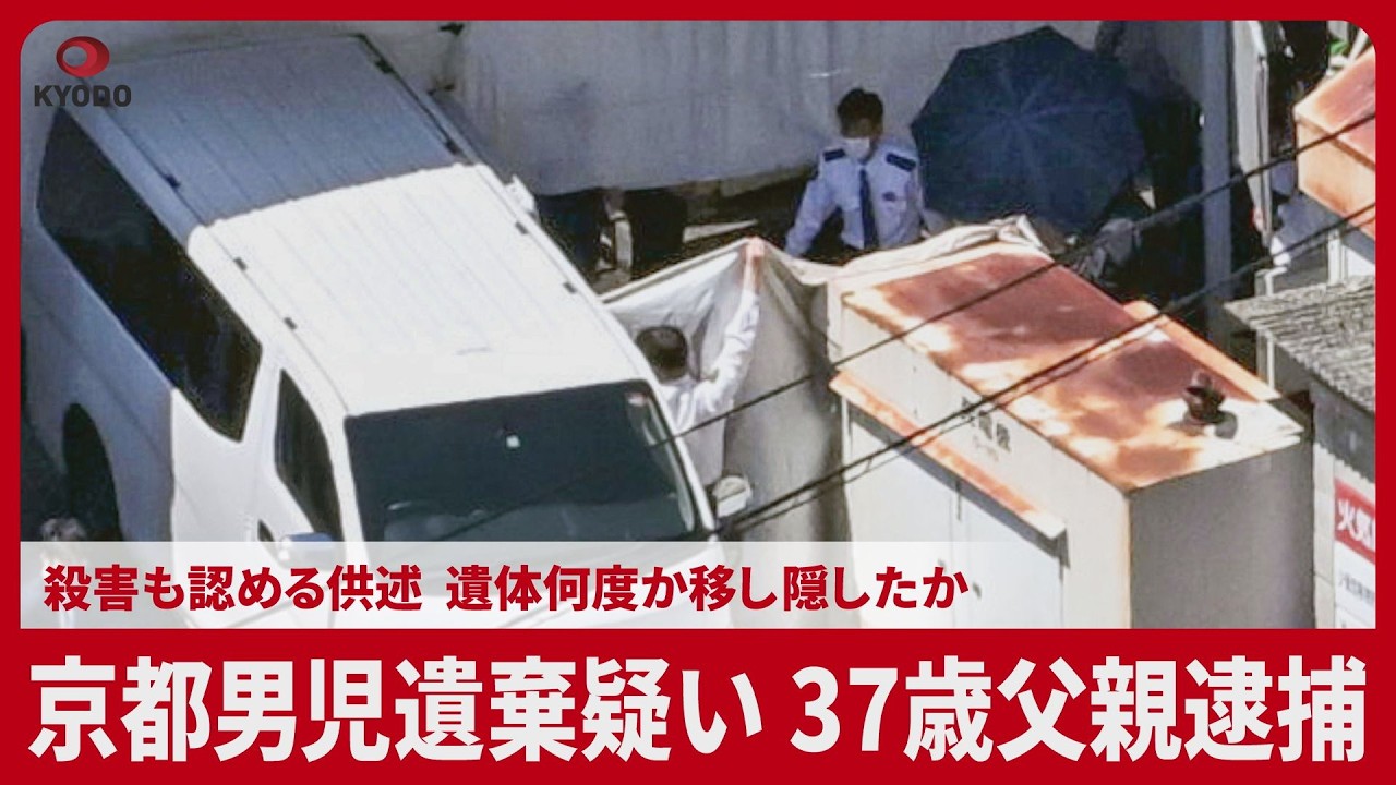 父親 逮捕 京都
