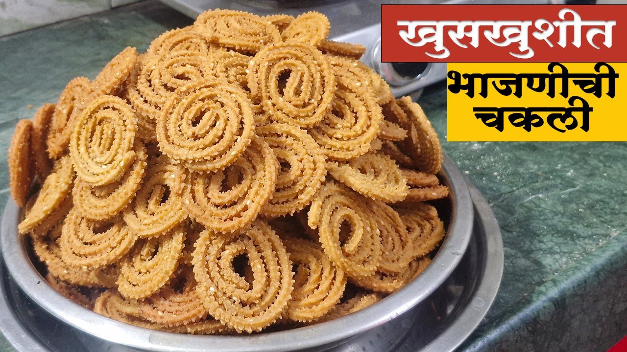 खुसखुशीत भाजणीची चकली | १ किलो काटेरी चकली बनवायची अचूक पद्धत | Bhajni Chakli | Ruby Mhaske Recipe