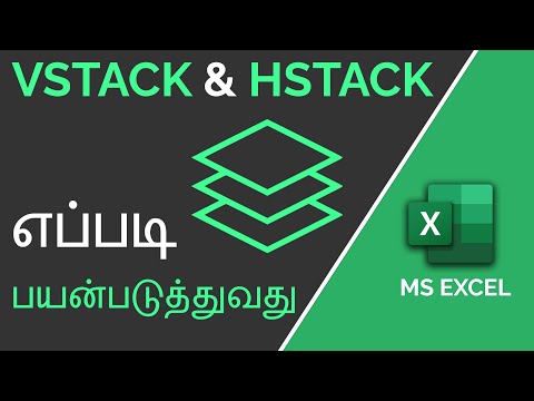 Excel Vstack and HStack in Tamil