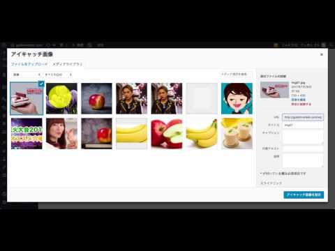【WP講座】アイキャッチ画像の設定方法