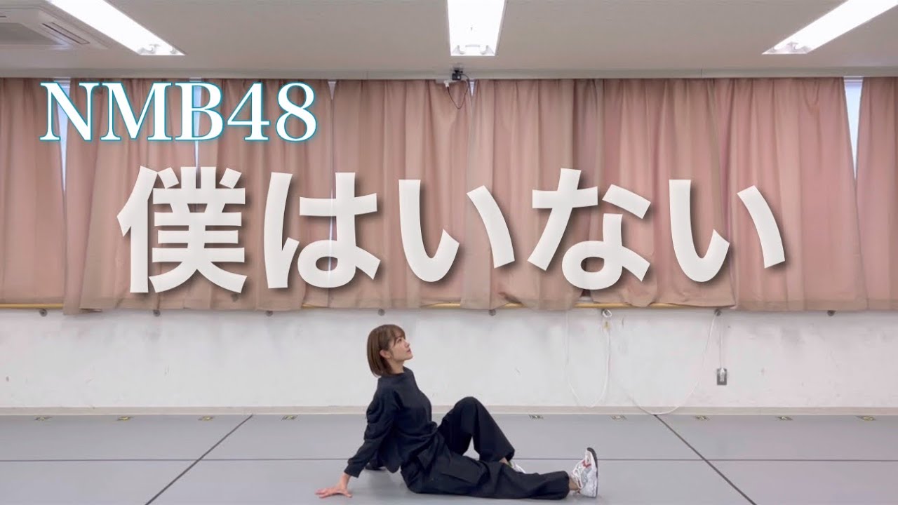 【15th single】僕はいない/小嶋花梨ver.