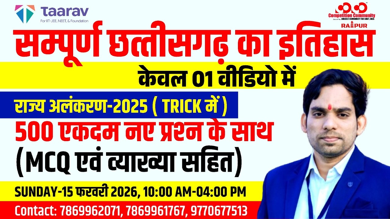 सम्पूर्ण छत्तीसगढ़ का इतिहास  || महाप्रहार MCQ Series || By Komal Sir || #education#cgpsc#komalsir