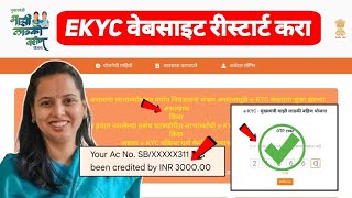Ladki Bahin Yojana New Update Ladki Bahin Yojana E Kyc Kaise Kare Ladki Bahan Yojana E Kyc Issue