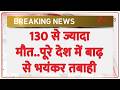 Gujrat Flood : 130 से ज्यादा मौत..पूरे देश में बाढ़ से भयंकर तबाही I Breaking News I Zee News