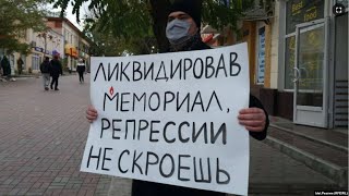 Кремль хочет убить память: закрыть &quot;Мемориал&quot;