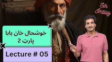 Pashto CSS and PMS Lecture #05   (2 خوشحال خان بابا  پارټ)