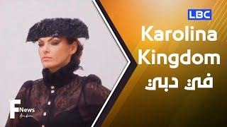 Fashion News Arabia | بيت ازياء Karolina Kingdom يجتاح الأسواق العربية image