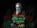 "지식을 얻는 것은 쉽지만, 자신을 아는 것은 지혜의 시작이다." – 헤라클레이토스 (Heraclitus) #시니어명언 #명언 #긍정적마인드 #영감명언 #긍정의말 #자기계발