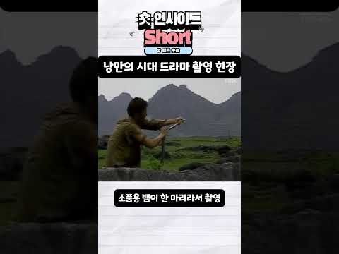 낭만의 시대 드라마 촬영 장면