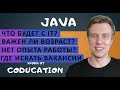 Что будет с IT? Как найти работу программистом без опыта? Важен ли возраст? Собеседование