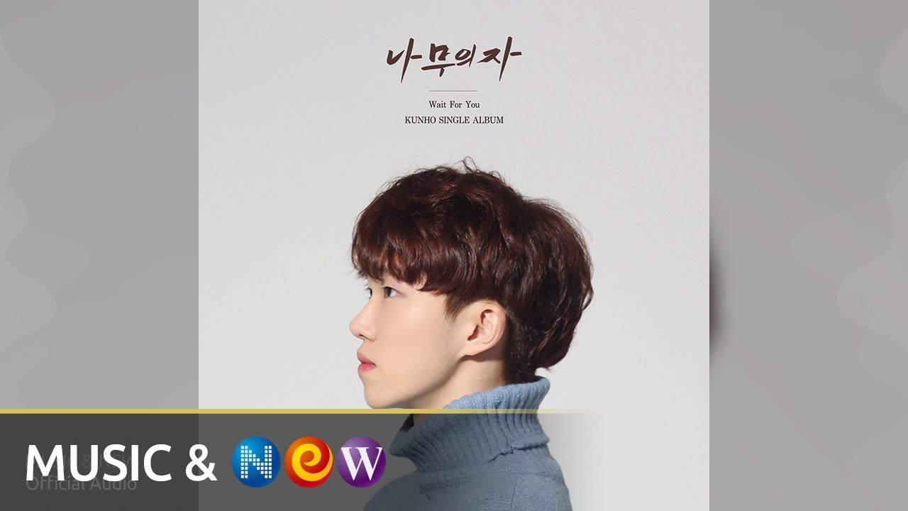 Watch GUNHO(건호) - Wait For You(나무의자) (Official Audio) on YouTube Watch GUNHO(건호) - Wait For You(나무의자) (Official Audio) on YouTube