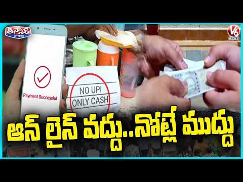 No Digital - Only Cash  Public Prefers Keeping Cash With Themselves Than In Accounts | V6 Teenmaar - V6NEWSTELUGU