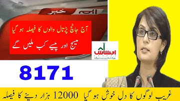 Ehsaas Emergency program new updates 2020|insaf imdad new updates|nadra gov PK new updates|8171