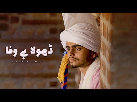Dhola Bewafa | Kashif Jutt | Bajao Music