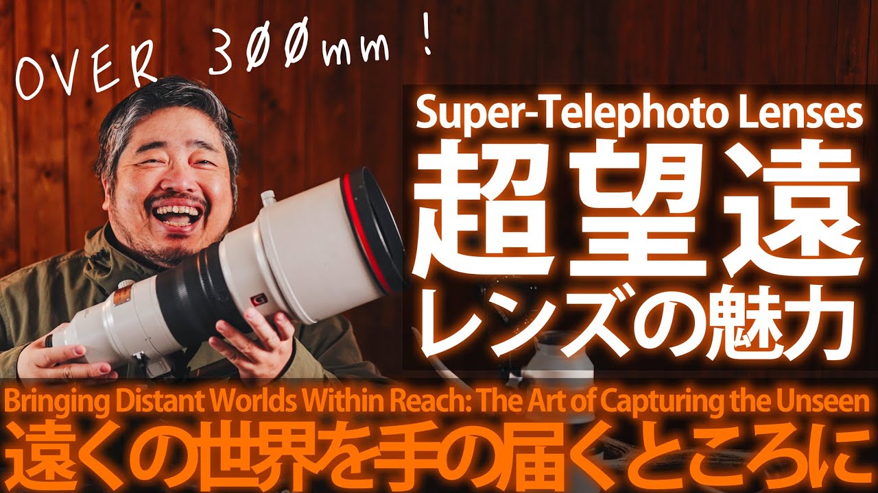 English CC] The Allure of Super-Telephoto Lenses - Capturing New