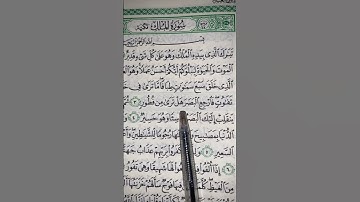 سورة المك بصوت مريح #duet #الرحمن #اكسبلور