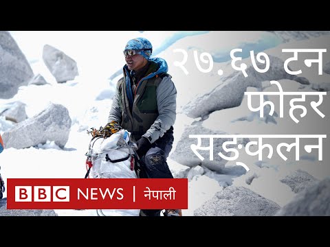 सगरमाथा र अन्य हिमालको सफाइ किन गाह्रो?
