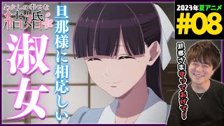 わたしの幸せな結婚 同時視聴