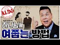 하나님께 여쭙고 듣고 분별하고 순종하라는데, 어떻게 여쭤봐야 하나요? ☕️ | 186회 들어요 Coffee Time | 브라이언박 목사 | [Just Jesus]