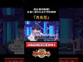 北和真:Janne Da Arc「月光花」