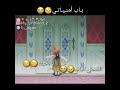 افتحلي الباب انا بحبك