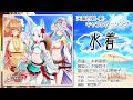 【天華百剣 -斬-】キャラソン『水着』試聴動画