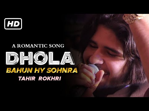 ڈھولا بن ہی سونرا اودے نال لایاں میرا اے قصور اے طاہر روکھڑی مارننگ ود جگن شو 
